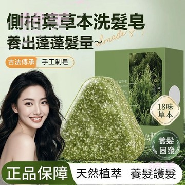 🔥熱賣爆款🔥探雅側柏葉烏斯曼本草護發皂 草本香皂 養髮護髮 無硅油 純手工精油皂強韌頭髮洗髮皂平衡頭皮油脂 濃密控油蓬鬆
