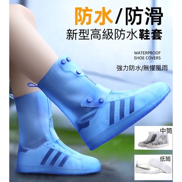 厚款彈力矽膠雨鞋套 鞋套 防水鞋套 雨鞋套  防雨鞋套  工作鞋套 登山鞋套 露營鞋套 防塵鞋套 鞋套