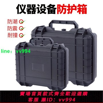 茜菲婭安全箱防水箱多功能防護箱工具箱相機設備箱儀器箱塑料箱子