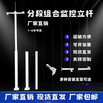 免運/可開票 五金工具 監控立桿小區工程組合攝像頭1米3.5米4米5米3米柱戶室外工程專用
