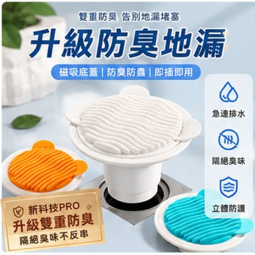 NEW🔥 防臭地漏 下水道防堵器 排水孔防臭 通用地漏 浴室地漏 下水道 落水頭 排水孔蓋 防蟲 地漏防臭器
