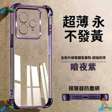 【現貨】超薄透明電鍍撞色邊框氣囊殼 永不發黃 Realme真我GT7 GT7T GT7Pro 手機殼 全包鏡頭防摔保護套