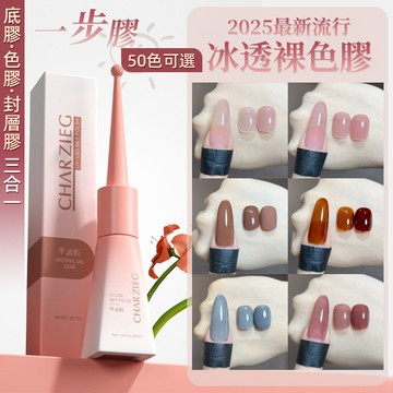 9月新品💥懶人美甲一步膠 冰透裸色甲油膠 無需底膠封層 懶人美甲甲油膠 底膠封層色膠三合一美甲膠 琥珀棕色指甲油膠