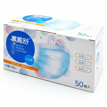 MOTEX 摩戴舒 平面成人醫用口罩 未滅菌 外耳掛  50片  1盒  天空藍