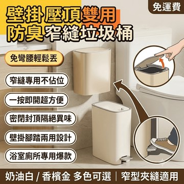 壁掛式垃圾桶 廁所窄型垃圾桶 帶蓋廢紙簍 按壓夾縫壁掛垃圾桶 衛生間廁所專用桶