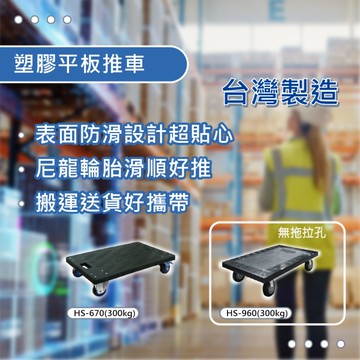 【日機】烏龜車 板車 烏龜板車 小烏龜板車 HS-960