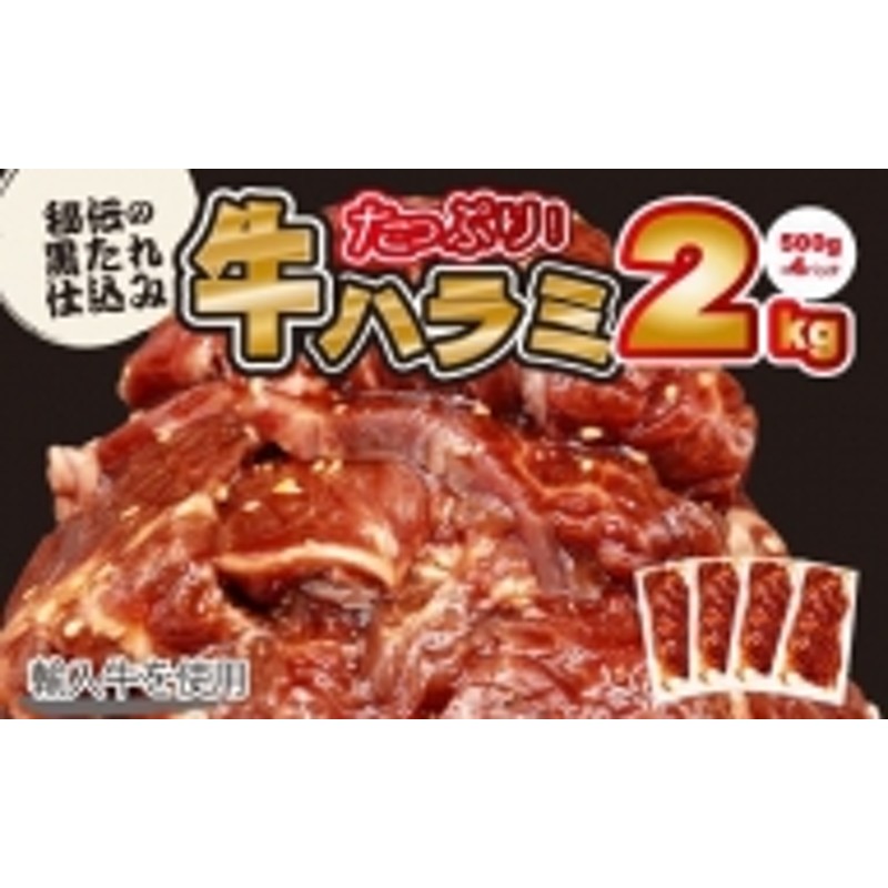 厚切り牛ハラミ2kg（500g×4パック） 焼肉 BBQ 【855】 | LINEショッピング