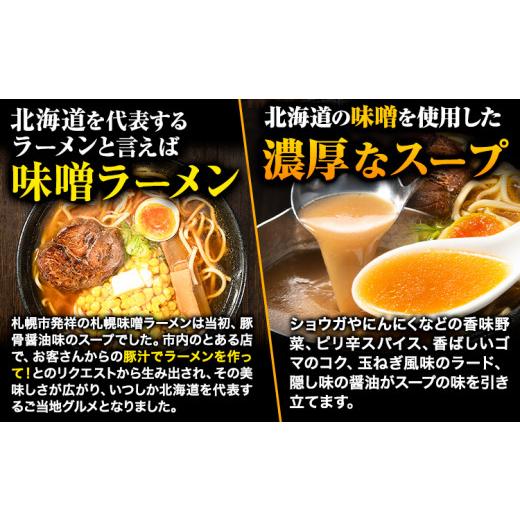 ふるさと納税 北海道 本別町 北海道生ラーメン コク旨味噌 5食分《60日以内に順次出荷(土日祝除く)》北海道 本別町 味噌 ラーメン 濃厚 お試し 生麺 らーめん …