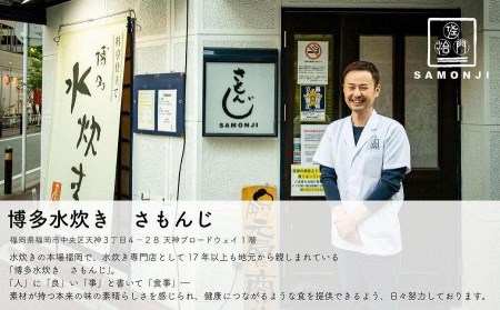 さもんじ謹製　保存料・添加物不使用　博多水炊きセット　（つくね・スープ・ポン酢のセット）　072-124