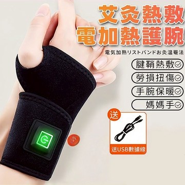 【台灣出貨🚀】3檔智能溫控 膝蓋保暖 發熱護膝 膝蓋熱敷 男女扭傷緩解腕酸疼 電熱護腕  腱鞘炎護腕 媽媽手 鼠標手護腕