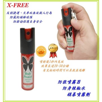 防狼噴霧器 防身辣椒水 反制侵犯鎮暴噴霧劑 防範街頭棒球隊 防色狼防行車糾紛防搶劫保護自身安全 S2513 S2515