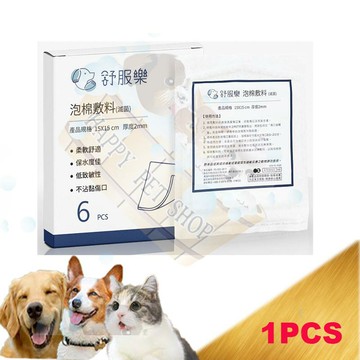 舒服樂寵物專用高效傷口敷料15x15cm x 滅菌(1盒6入)