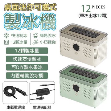 車載迷你製冰機 可攜式製冰機 全自動冰塊機 家用 辦公室 車載 露營