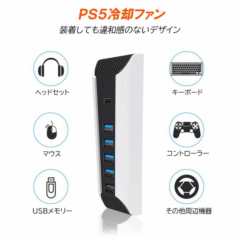 PS5 用 USBポート 増加 ハブ USBハブ USB拡張ハブ USB3.0 USB2.0