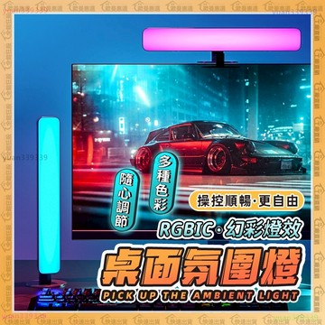 🌟限時超殺🌟落地燈 電競燈 節奏燈 rgb 氣氛燈 氣氛燈房間 裝飾燈 直播 自拍補光 氛圍燈 造型夜燈 電競周邊 夜燈