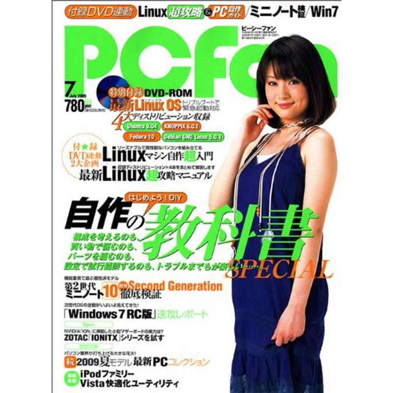 PC Fan 2009年 07月号 雑誌