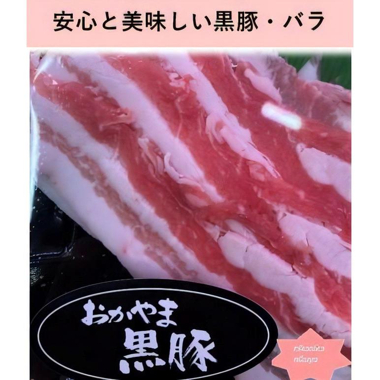 2023お歳暮 早割 肉 豚肉 豚バラ おかやま黒豚高級しゃぶしゃぶセット1.8kg(モモ,バラ,ロース)鍋料理 肉料理 お祝 内祝 誕生日 贈物 贈答品 割引クーポン