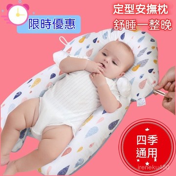 新生兒定型枕 新生兒枕頭 嬰兒頭定型枕 寶寶防驚跳 新生兒抱枕 嬰兒定型枕頭 安撫枕 兒童睡覺神器 寶寶抱枕 嬰兒鬨睡枕