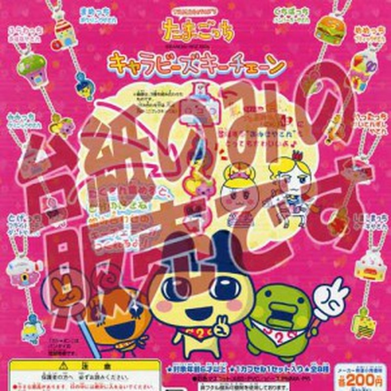 非売品ディスプレイ台紙 たまごっち キャラビーズキーチェーン バンダイ ｂａｎｄａｉ ガチャポンガシャポンカプセルコレクション 通販 Lineポイント最大1 0 Get Lineショッピング