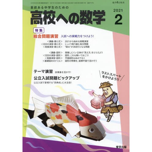 高校への数学　２０２１年２月号