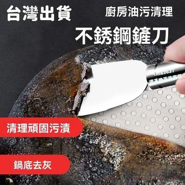 ⚡️本土倉直出⚡️🧩去油工具剷刀焦油剷刀冰箱除霜冰剷子除垢清潔剷對聯清潔剷