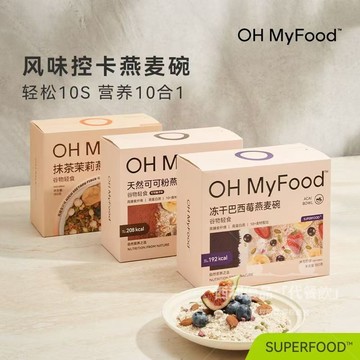 ohmyfood 巴西凍幹 天然可可粉 燕麥片 燕麥營養早餐 卽食代餐燕麥片