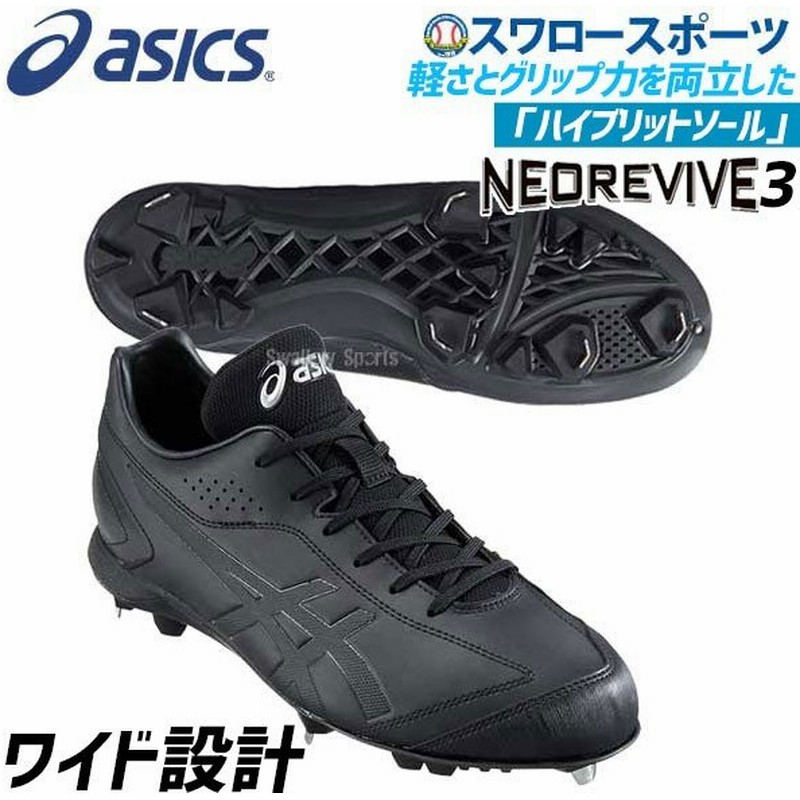 あすつく アシックス ベースボール Asics 金具 野球スパイク Neorevive 3 Wide ネオリバイブ 3 ワイド 1121a014 野球部 野球用品 クリ 通販 Lineポイント最大0 5 Get Lineショッピング