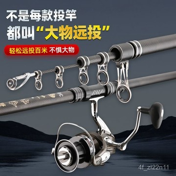 海釣場遠投竿 遠投大物竿 錨魚竿 灘釣竿 巨物釣竿【超強遠投】遠投竿套裝碳素海竿超硬海釣竿拋竿遠投竿甩竿釣魚竿漁具金屬輪