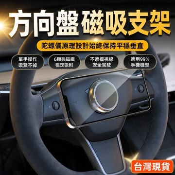 現貨隔日達⚡️多功能車用手機支架 萬能磁吸支架 360度旋轉 磁鐵吸附磁吸式 儀表板方向盤支架 汽車手機架 汽車手機支架