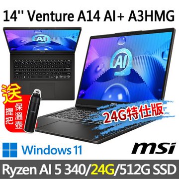 msi微星 Venture A14 AI+ A3HMG-016TW 14吋 商務筆電 (Ryzen AI 5 340/24G/512G SSD/Win11-24G特仕版)
