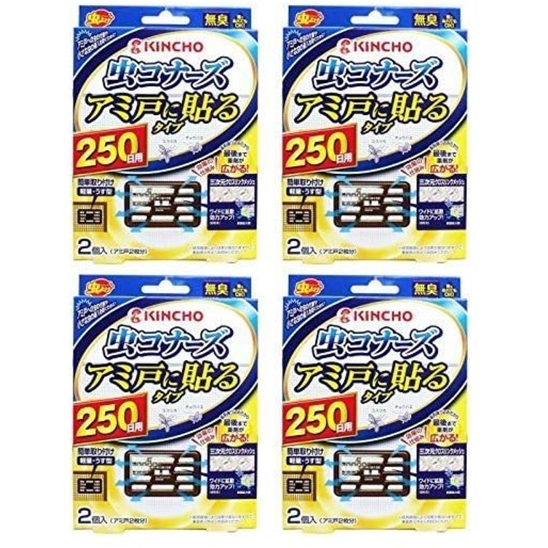 まとめ買い 虫コナーズ アミ戸に貼るタイプ 網戸用虫よけ 250日 2個入 無臭 4個 通販 Lineポイント最大get Lineショッピング