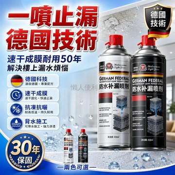 台灣出貨✨ 防水補漏噴劑 德國技術 陽台屋頂 牆壁裂縫 快速堵漏 300ml 900ml