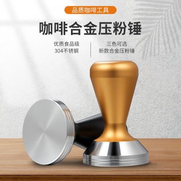 意式咖啡壓粉錘鋁合金咖啡機鎮壓器51mm54mm58mm平底不銹鋼壓粉器