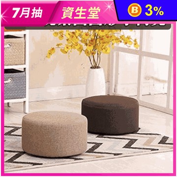 可拆洗素面圓形小椅凳/圓椅凳/椅子/矮凳/小圓凳
