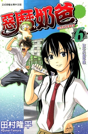 【電子書】惡魔奶爸(6)