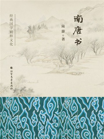 【電子書】南唐书