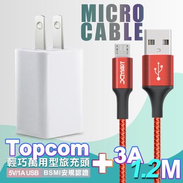 電池王 MICRO USB 輕巧充電組(旅充頭+ Micro 3A閃充編織傳輸線-120CM-紅)