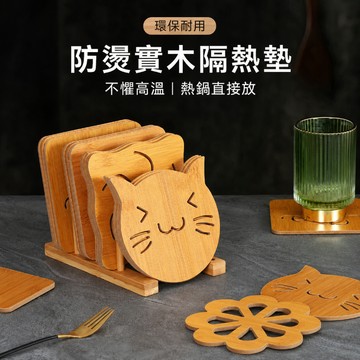 木質創意隔熱墊 杯墊 桌墊 碗墊 鍋墊 茶壺墊 防燙 四腳防滑墊 鏤空圖案 隔熱墊 鏤空杯墊 防燙墊