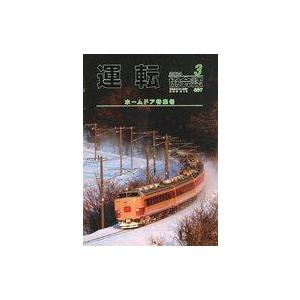 中古乗り物雑誌 運転協会誌 2014年3月号