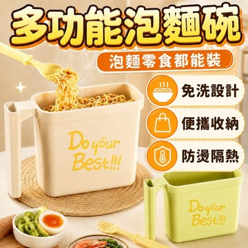 懶人專用泡麵盒 便攜免清洗 易收納 寬口設計泡麪碗 易清潔 喫麵神器 多功能袋裝泡麵器 袋裝泡麵碗 學生宿舍泡麪神器