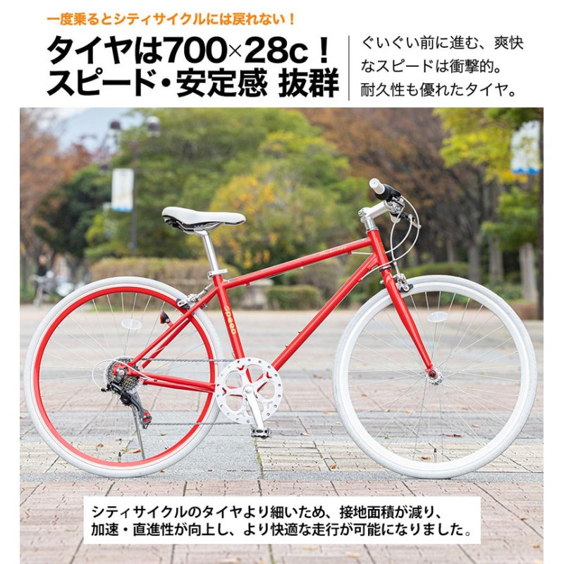 クロスバイク 700C シマノ製6段変速 自転車 クリスマス 初心者 女性 プレゼント おすすめ 街乗り 人気 通勤 通学 おしゃれ 安い 軽量  送料無料 CL266 | LINEブランドカタログ