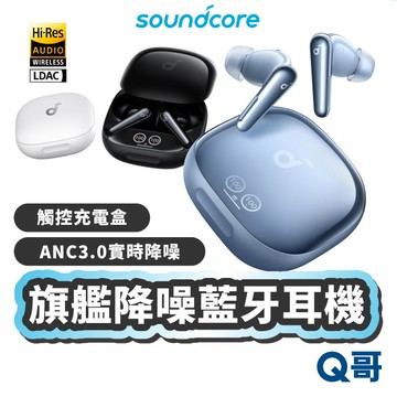 Soundcore Liberty 4 Pro 藍牙耳機 防水耳機 入耳式 降噪耳機 降噪 無線 耳機 SCO010