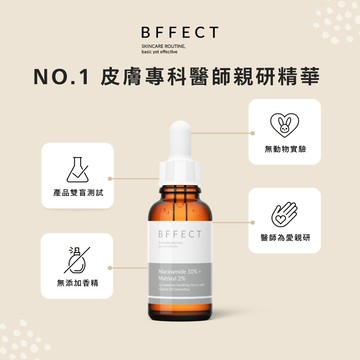 【BFFECT_10B修復瓶】10% 維他命B3 + 2% 淡紋四胜肽精華液 30ml