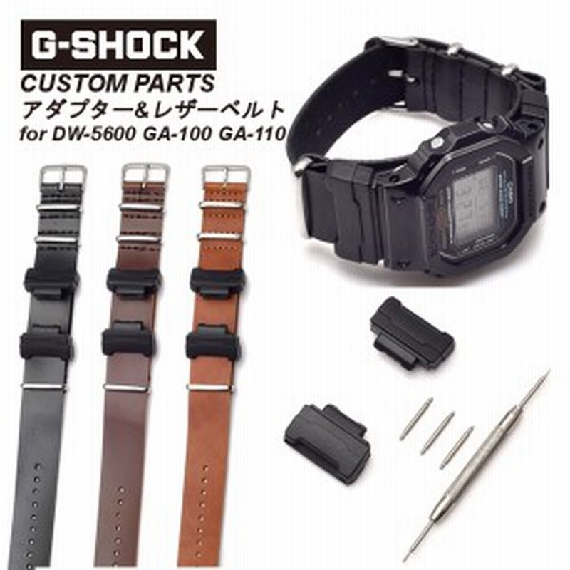 22mm】 PUレザー NATOタイプ ストラップ アダプター セット G-SHOCK