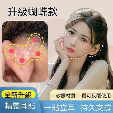 🎁誠意良品+口碑擴散📢蝴蝶模樣精靈耳貼支撐牢固隱形好防水定型優拍照顯小臉女學生透明 Z2JMU