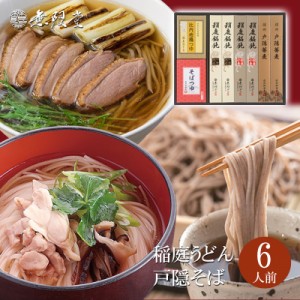  2種の稲庭うどん 信州戸隠蕎麦 つゆ付き詰合せ(6人前)|無限堂が贈る稲庭饂飩は伝統の手綯い製法で職人が1本1本