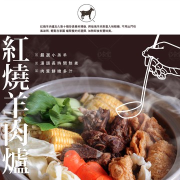【巧食家】紅燒羊肉爐X2袋 湯底帶料 (1.2kg/3-4人份/袋)