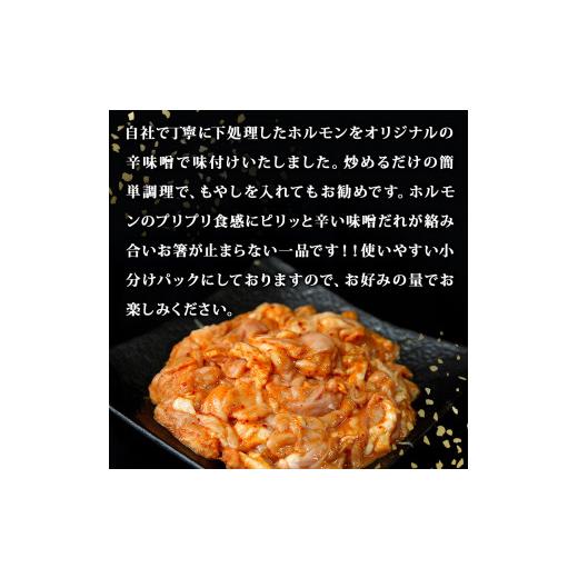 ふるさと納税 宮城県 東松島市 ホルモン 豚生ホルモン 辛味噌 2kg（400g×5袋）豚 ホルモン 冷凍 小分け 焼肉 バーベキュー 宮城県 東松島市