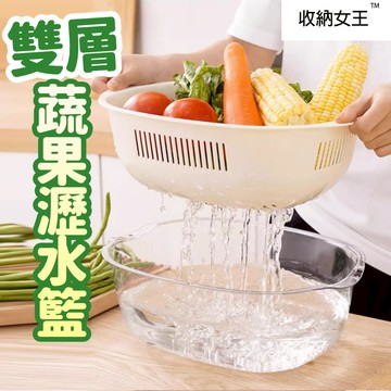 隔日出貨 雙層加厚透明瀝水籃 洗菜瀝水盆 瀝水盤 水果籃 洗米瀝水籃 洗菜盆 收納女王 MAA351