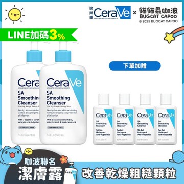 CeraVe適樂膚 水楊酸煥膚淨嫩潔膚露 473ml 2入 特談直降限量組 官方旗艦店